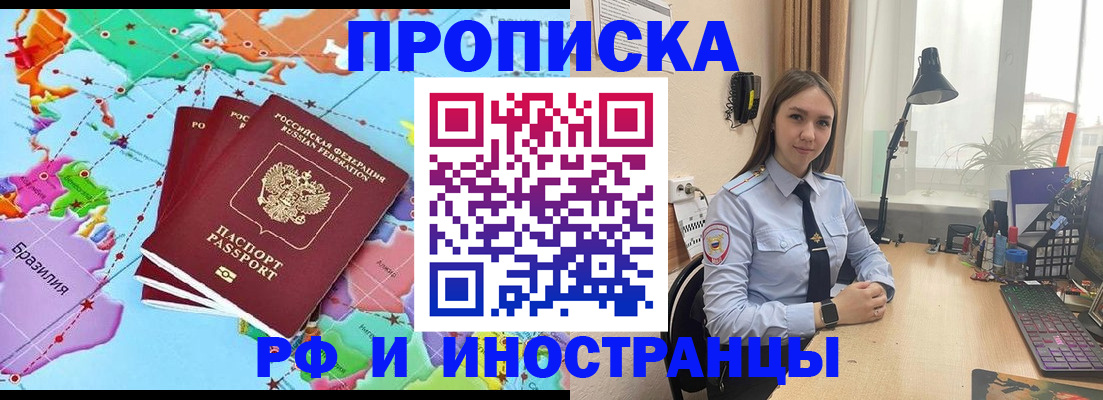 прописка паспорт в Озёрах