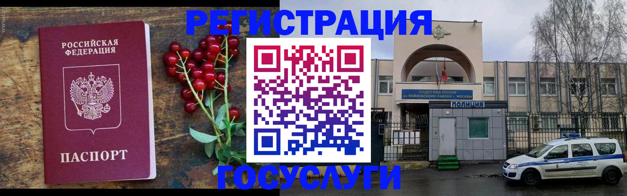 прописка 2025 в Озёрах