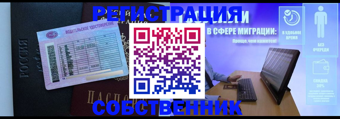 временная регистрация собственник в Озёрах